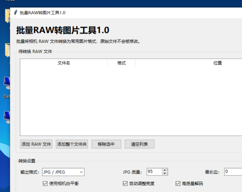 批量RAW转图片工具 V1.0 电脑版 - 香橙资源网