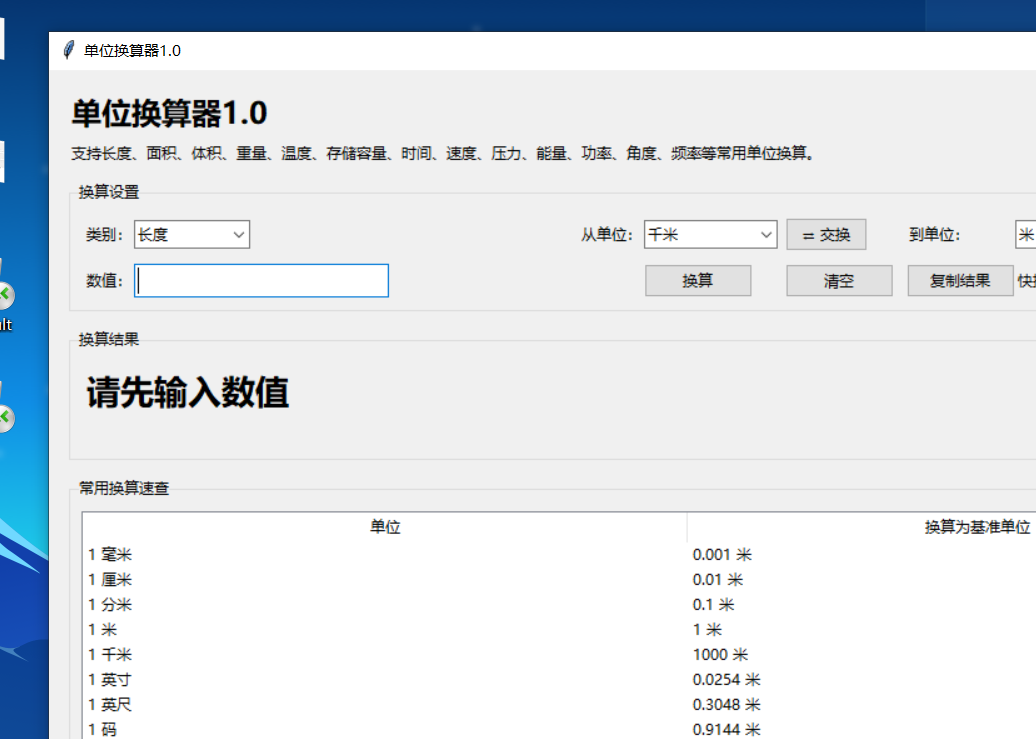 单位换算器 V1.0 软件截图