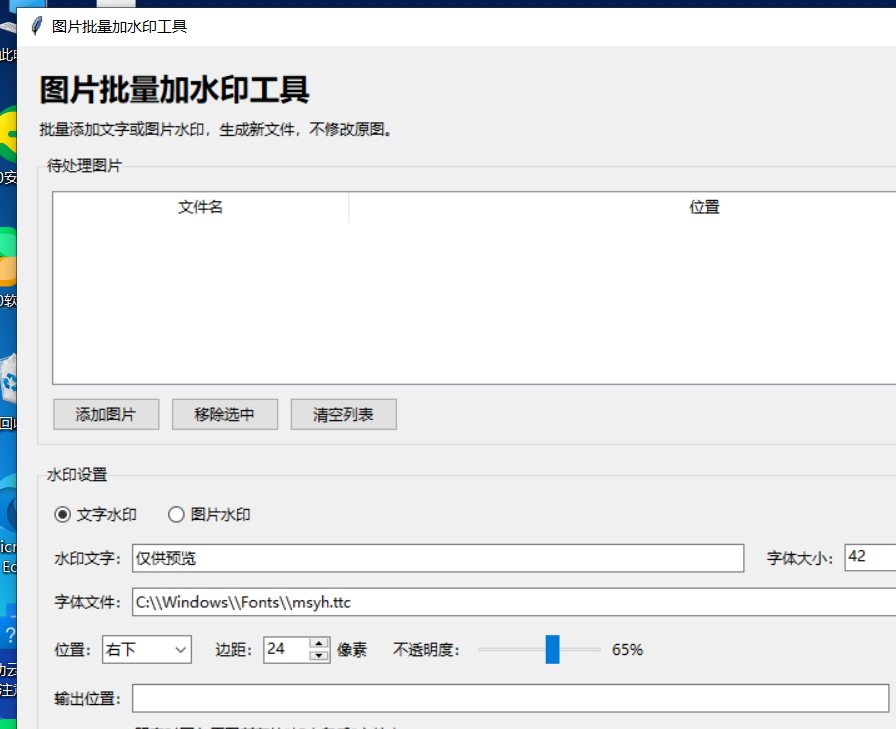 图片批量加水印工具 V1.0 软件截图