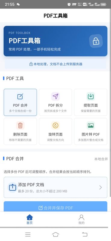 PDF工具箱安卓版1.0.0 - 香橙资源网