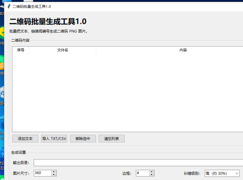 二维码批量生成工具 V1.0 电脑版 - 香橙资源网