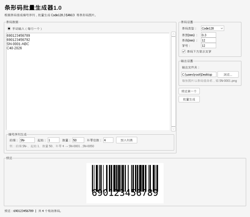 条形码批量生成器 V1.0 电脑版 - 香橙资源网