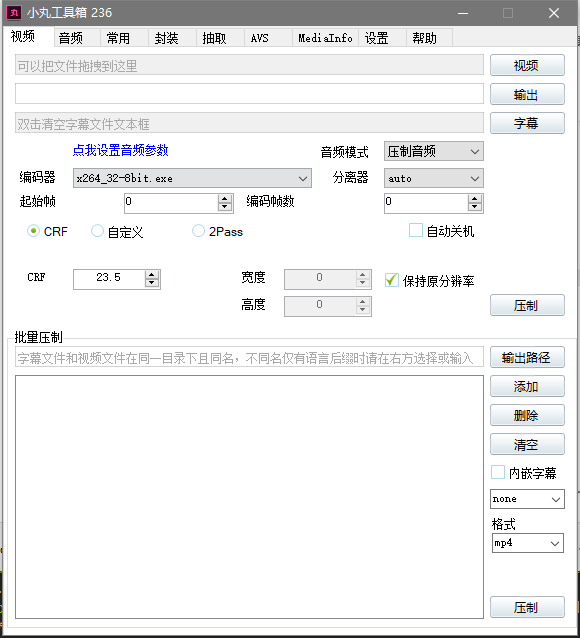 小丸工具箱视频压制界面